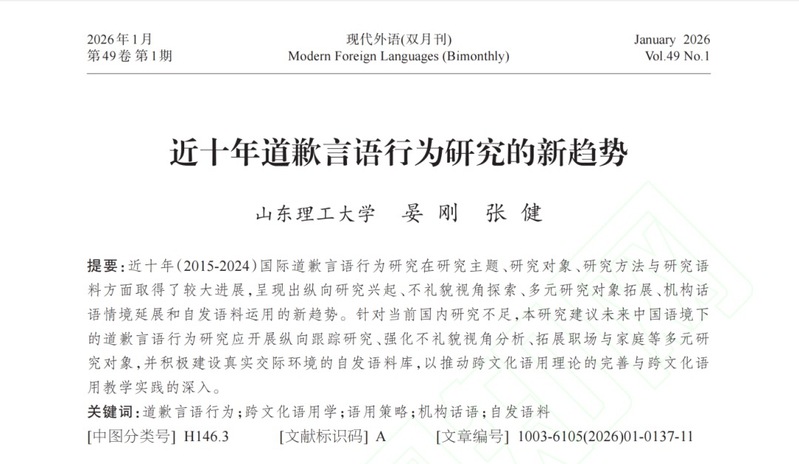 <a href='/2026/0312/c7568a559834/page.htm' target='_blank' title='外国语学院团队在《现代外语》发表最新研究成果'>外国语学院团队在《现代外语》发表最新研究成果</a>