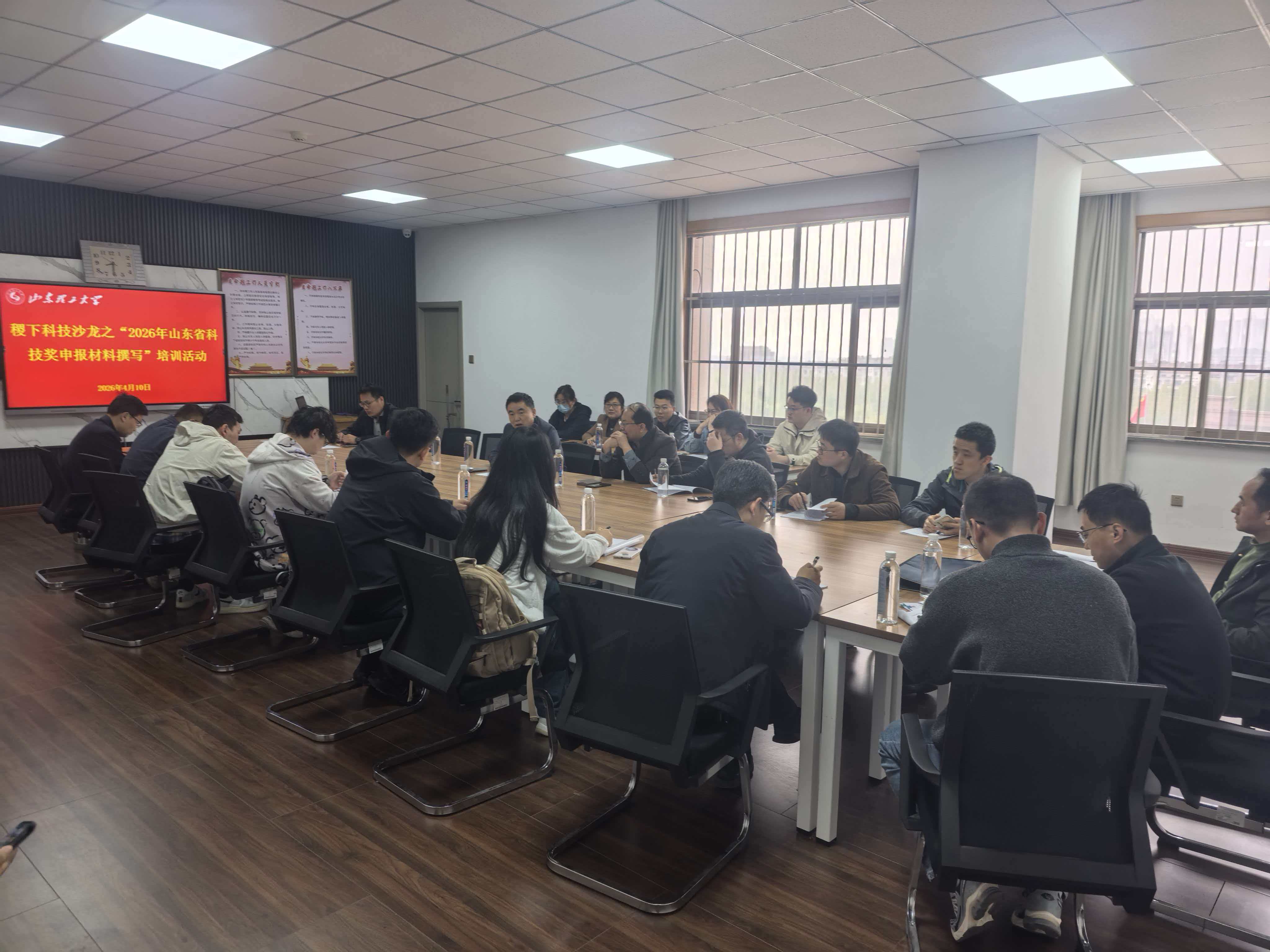 <a href='/2026/0410/c7568a561656/page.htm' target='_blank' title='稷下科技沙龙之 “2026 年山东省科技奖申报材料撰写” 专题培训活动顺利开展'>稷下科技沙龙之 “2026 年山东省科技奖申报材料撰写” 专题培训活动顺利开展</a>